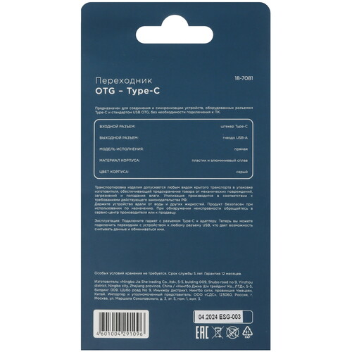 Купить OTG-переходник REXANT серый  5611323. Характеристики, отзывы и цены в Донецке