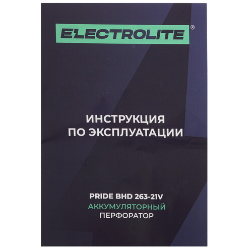 Купить Перфоратор ELECTROLITE PRIDE BHD 263 21V  , Без ЗУ, Без АКБ  9239423. Характеристики, отзывы и цены в Донецке