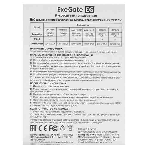 Купить Веб-камера ExeGate BusinessPro C922 2K Tripod  5616989. Характеристики, отзывы и цены в Донецке