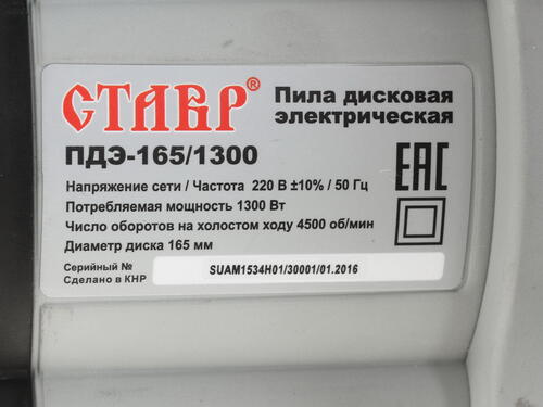 Купить Пила дисковая Ставр ПДЭ-165/1300  1063367. Характеристики, отзывы и цены в Донецке