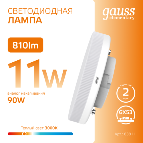 Купить Комплект светодиодных ламп Gauss Elementary 83811  5613124. Характеристики, отзывы и цены в Донецке