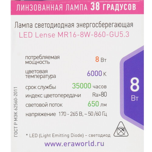Купить Лампа светодиодная ЭРА LED Lense MR16-8W-860-GU5.3  5417782. Характеристики, отзывы и цены в Донецке