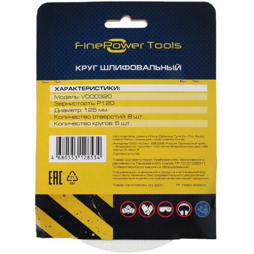 Купить Круг шлифовальный FinePower VDO0320 5 шт  4728936. Характеристики, отзывы и цены в Донецке