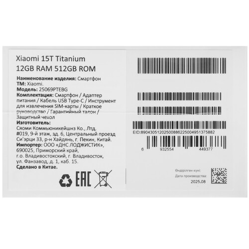 Купить 6.83" Смартфон Xiaomi 15T 512 ГБ серый  5636545. Характеристики, отзывы и цены в Донецке