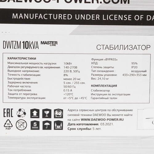 Купить Стабилизатор напряжения DAEWOO DW-TZM10kVA  5348023. Характеристики, отзывы и цены в Донецке