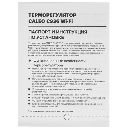 Купить Умный терморегулятор CALEO С936 Wi-Fi black lux  9182370. Характеристики, отзывы и цены в Донецке