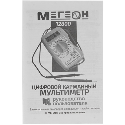 Купить Мультиметр Мегеон 12800  1142529. Характеристики, отзывы и цены в Донецке