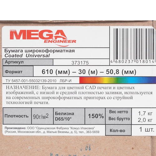 Купить Бумага для широкоформатной печати ProMEGA engineer Сoated Univ  9084764. Характеристики, отзывы и цены в Донецке