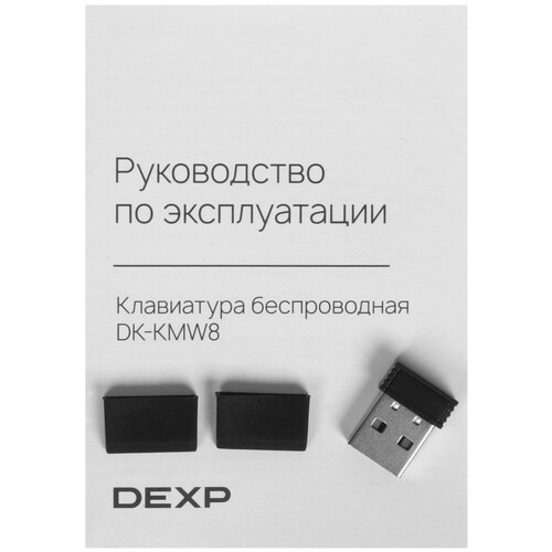 Купить Клавиатура  беспроводная DEXP DK-KMW8  9122996. Характеристики, отзывы и цены в Донецке