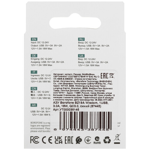 Купить Автомобильное ЗУ Borofone BZ19A Wisdom синий  5473094. Характеристики, отзывы и цены в Донецке