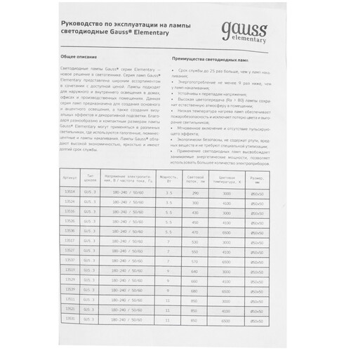 Купить Лампа светодиодная Gauss Elementary MR16 9W 660lm 4100K GU5.3 LED 1/10/100  9109664. Характеристики, отзывы и цены в Донецке