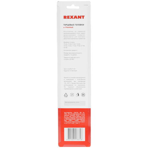 Купить Набор торцевых головок Rexant 12-8306  5331618. Характеристики, отзывы и цены в Донецке