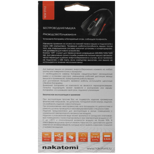 Купить Мышь беспроводная Nakatomi Navigator MRON-04U  черный  9300219. Характеристики, отзывы и цены в Донецке