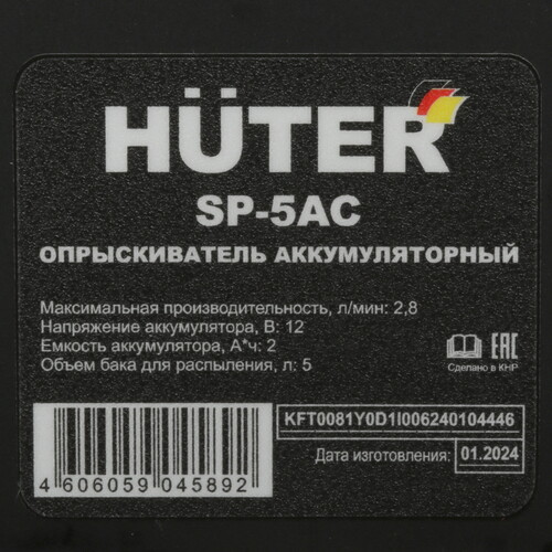 Купить Опрыскиватель аккумуляторный Huter SP-5AC  5462351. Характеристики, отзывы и цены в Донецке