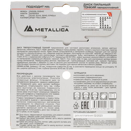 Купить Диск пильный Metallica 903612  9120746. Характеристики, отзывы и цены в Донецке