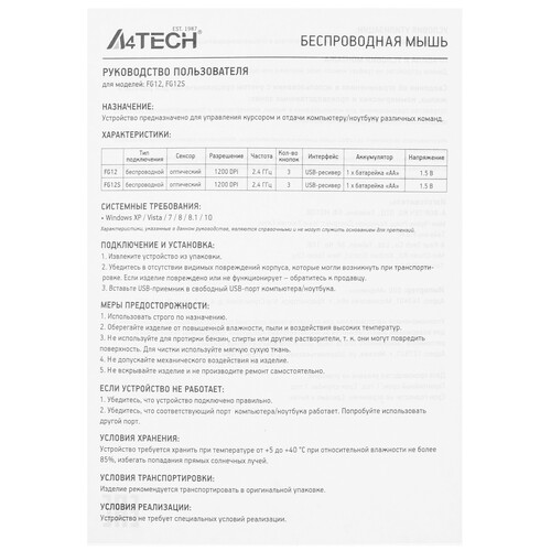 Купить Мышь беспроводная A4Tech Fstyler FG12  9922993. Характеристики, отзывы и цены в Донецке