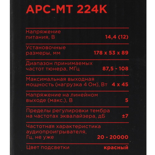 Купить Автопроигрыватель УРАЛ Молот АРС-МТ 224К  9300783. Характеристики, отзывы и цены в Донецке