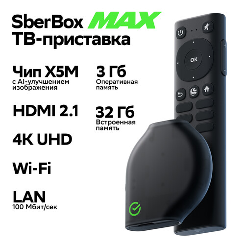Купить Медиаплеер Sber Box Max  5641236. Характеристики, отзывы и цены в Донецке