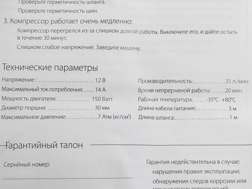 Купить Компрессор для шин Autoprofi AK-35  1073945. Характеристики, отзывы и цены в Донецке