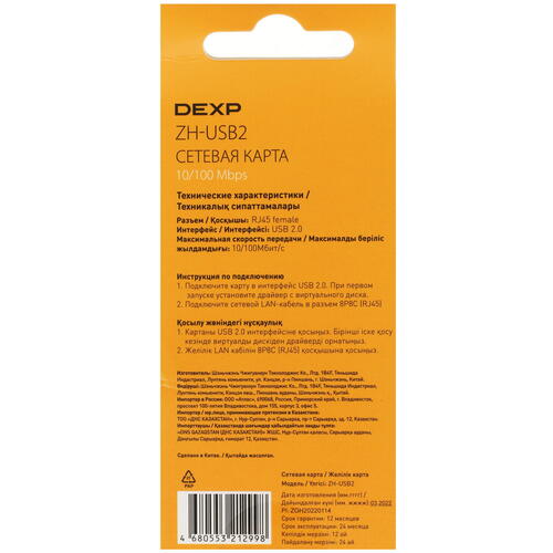 Купить Сетевая карта DEXP ZH-USB2  5006690. Характеристики, отзывы и цены в Донецке