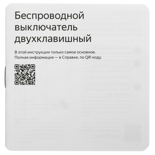 Купить Умный выключатель Яндекс YNDX-00535  5603537. Характеристики, отзывы и цены в Донецке