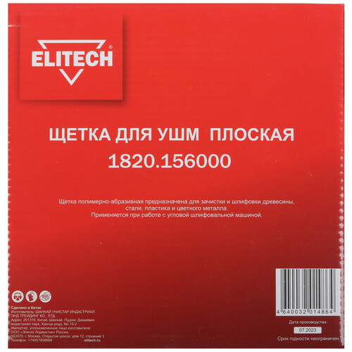 Купить Щетка Elitech 204306  9130359. Характеристики, отзывы и цены в Донецке
