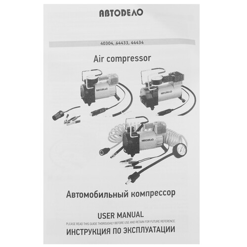 Купить Компрессор АвтоDело 44433  9235608. Характеристики, отзывы и цены в Донецке
