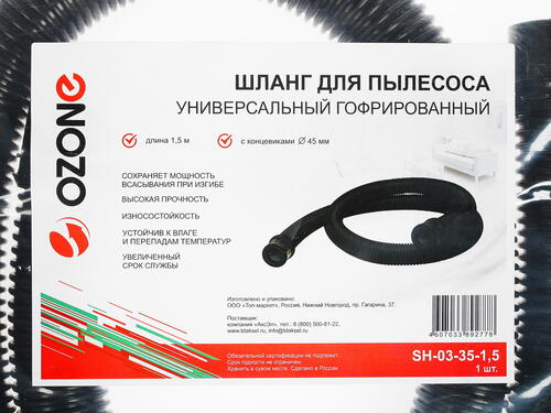 Купить Шланг Ozone SH-03-35-1,5  1150656. Характеристики, отзывы и цены в Донецке