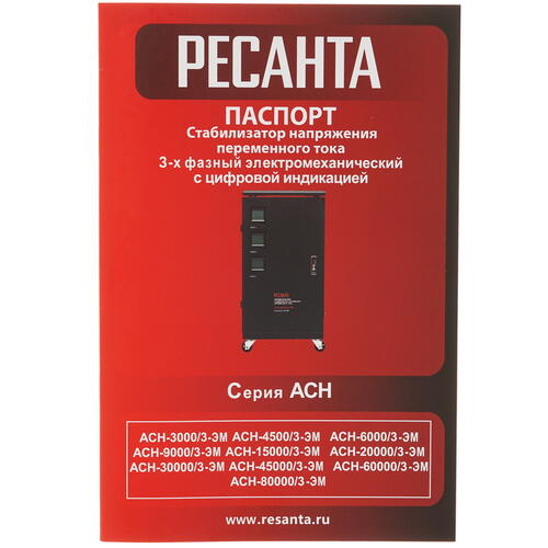 Купить Стабилизатор напряжения Ресанта АСН-20000/3  7901341. Характеристики, отзывы и цены в Донецке