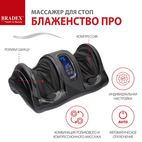 Купить Массажер компрессионный Bradex KZ 0475 черный  8145610. Характеристики, отзывы и цены в Донецке