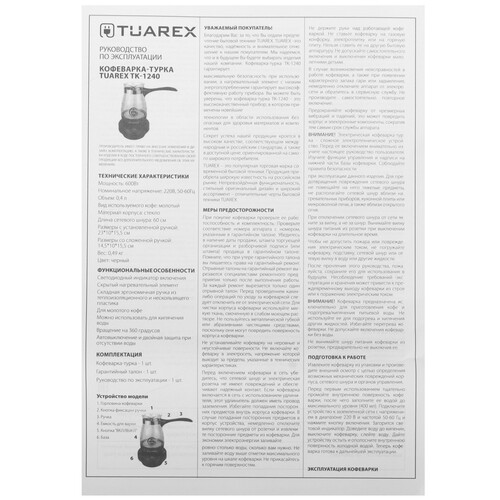 Купить Электрическая турка Tuarex TK-1240 черный  9081209. Характеристики, отзывы и цены в Донецке
