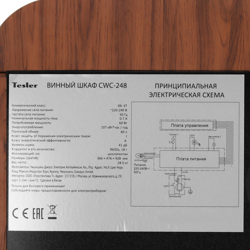 Купить Винный шкаф TESLER CWC-248 CARAMEL WOOD коричневый  9390128. Характеристики, отзывы и цены в Донецке