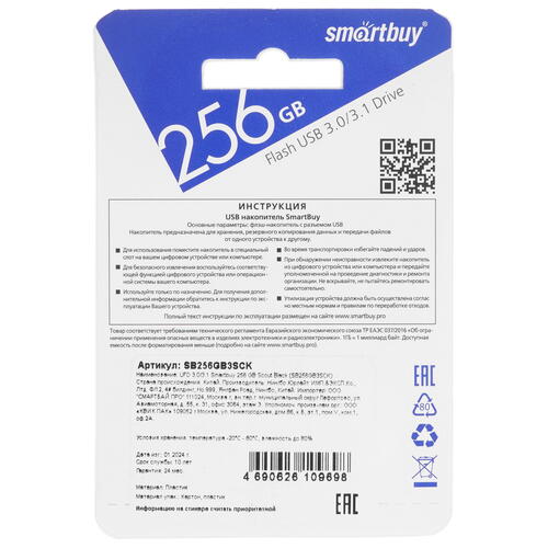 Купить Память USB Flash 256 ГБ Smartbuy Scout [SB256GB3SCK]  9055391. Характеристики, отзывы и цены в Донецке