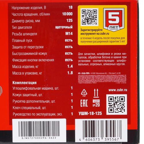 Купить Углошлифовальная машина (УШМ) Зубр УШМ-18-125 С1-18 18V  , Без ЗУ, Без АКБ  9963633. Характеристики, отзывы и цены в Донецке