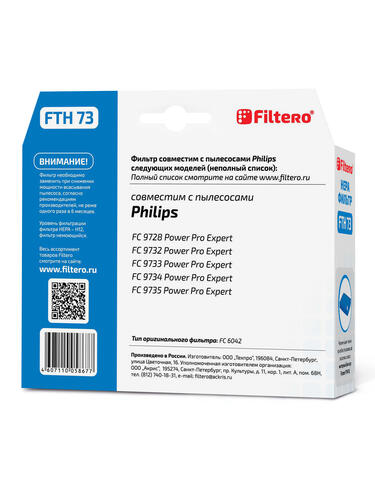 Купить Фильтр Filtero FTH 73 PHI  1640618. Характеристики, отзывы и цены в Донецке