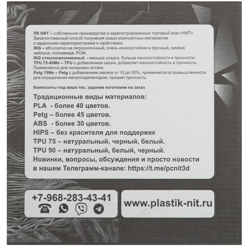 Купить Пластик НИТ Petg  5602826. Характеристики, отзывы и цены в Донецке
