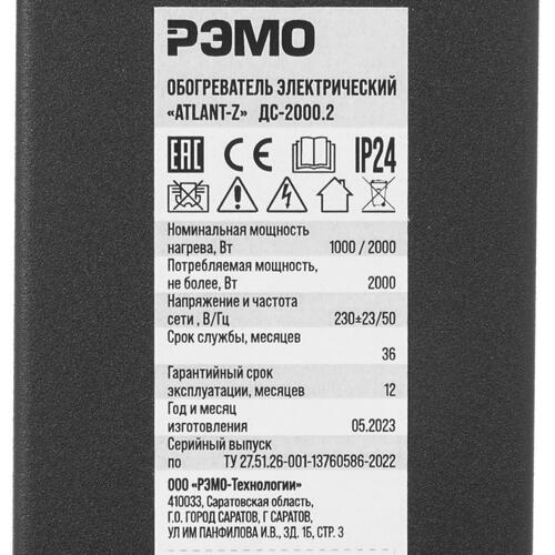 Купить Конвектор РЭМО Atlant-Z ДС-2000.2  9982484. Характеристики, отзывы и цены в Донецке