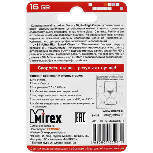 Купить Карта памяти Mirex microSDHC 16 ГБ [13612-MCSUHS16]  1143538. Характеристики, отзывы и цены в Донецке