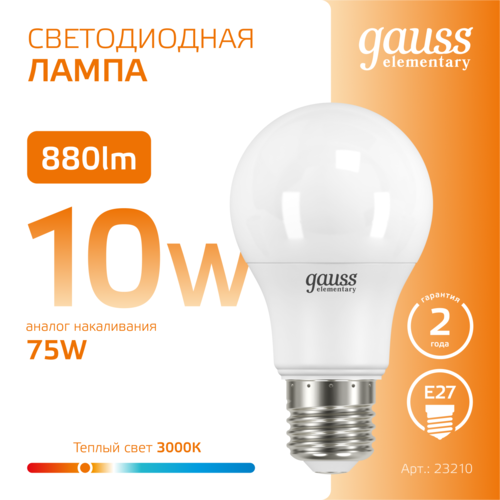Купить Комплект светодиодных ламп Gauss Elementary 23210  5613109. Характеристики, отзывы и цены в Донецке