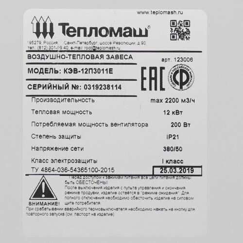 Купить Тепловая завеса Тепломаш КЭВ-12П3011Е с пультом HL10  7998550. Характеристики, отзывы и цены в Донецке