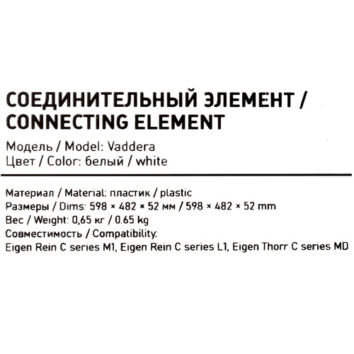 Купить Соединительный элемент Eigen Vaddera  5460166. Характеристики, отзывы и цены в Донецке
