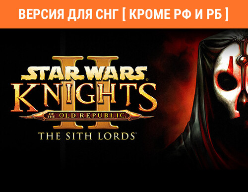 Купить Игра STAR WARS: Knights Of The Old Republic II - The Sith Lords (Версия для СНГ  5497696. Характеристики, отзывы и цены в Донецке