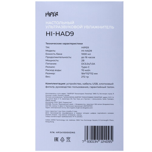 Купить Увлажнитель воздуха HIPER HI-HUD9  5459735. Характеристики, отзывы и цены в Донецке