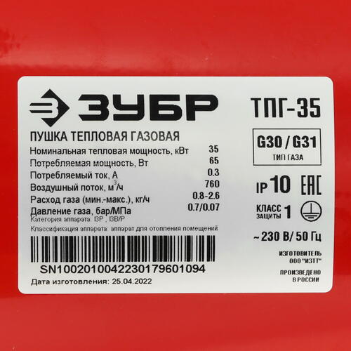 Купить Тепловая пушка газовая Зубр ТПГ-35  5061850. Характеристики, отзывы и цены в Донецке