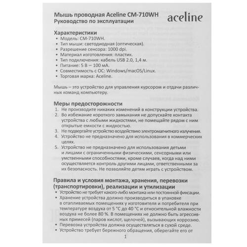 Купить Мышь проводная Aceline CM-710WH  белый  5028743. Характеристики, отзывы и цены в Донецке