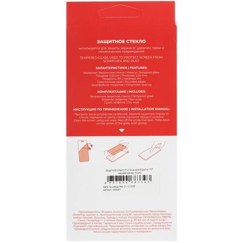Купить Защитное стекло Miuko для экрана realme 15T  9309919. Характеристики, отзывы и цены в Донецке