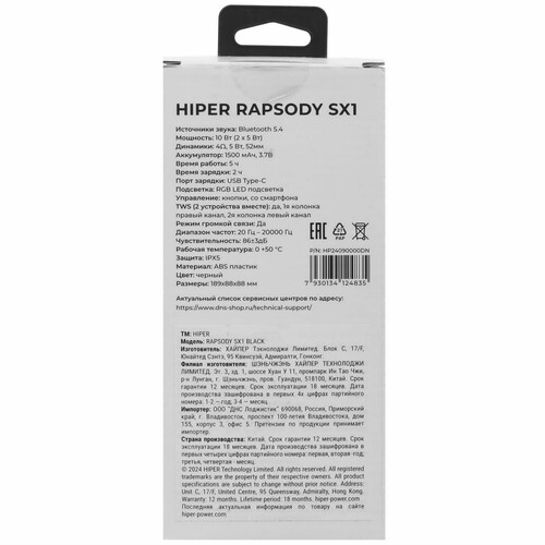 Купить Портативная колонка HIPER RAPSODY SX1, черный  5480911. Характеристики, отзывы и цены в Донецке