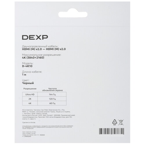 Купить Кабель  DEXP HDMI - HDMI, 1 м  5453846. Характеристики, отзывы и цены в Донецке