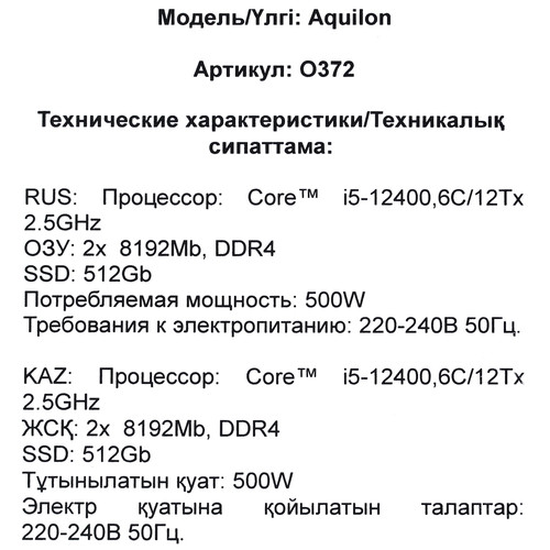 Купить ПК DEXP Aquilon O372  5653378. Характеристики, отзывы и цены в Донецке