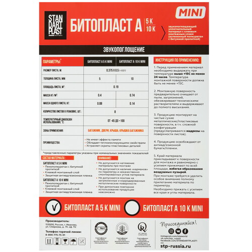 Купить Звукоизоляция STP Битопласт А 5 К MINI  9117554. Характеристики, отзывы и цены в Донецке